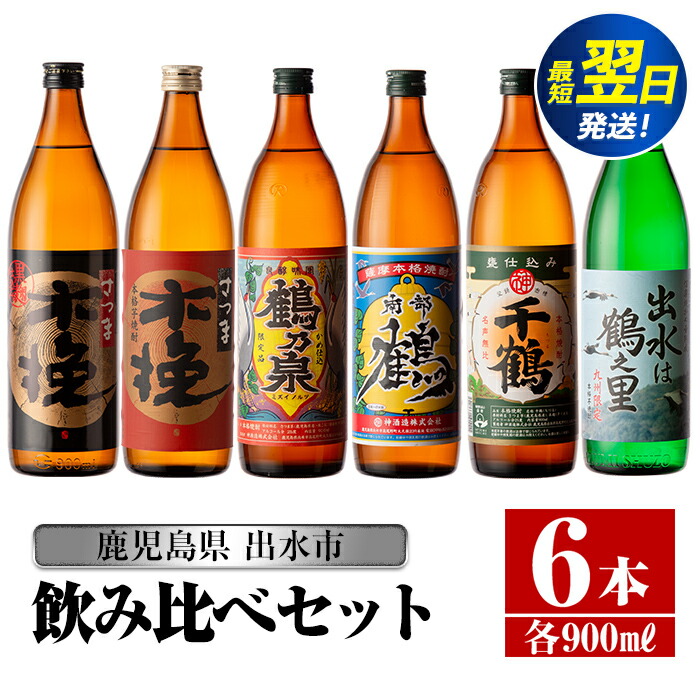 【ふるさと納税】鹿児島県出水市芋焼酎！飲み比べセット(900ml×6種類) 芋焼酎 焼酎 アルコール お酒 飲みくらべ 宅飲み 家飲み 【酒舗三浦屋】