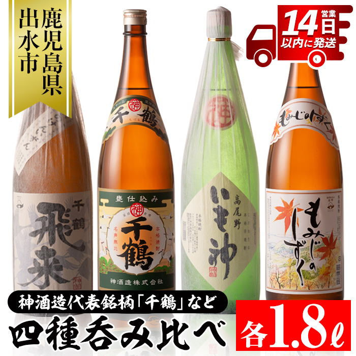 楽天市場】【ふるさと納税】＜本数が選べる！＞出水は鶴之里(1800ml×2本or3本or6本) 酒 焼酎 芋焼酎 さつま芋 一升瓶 本格芋焼酎 家飲み  宅飲み 九州限定 【酒舗三浦屋】 : 鹿児島県出水市