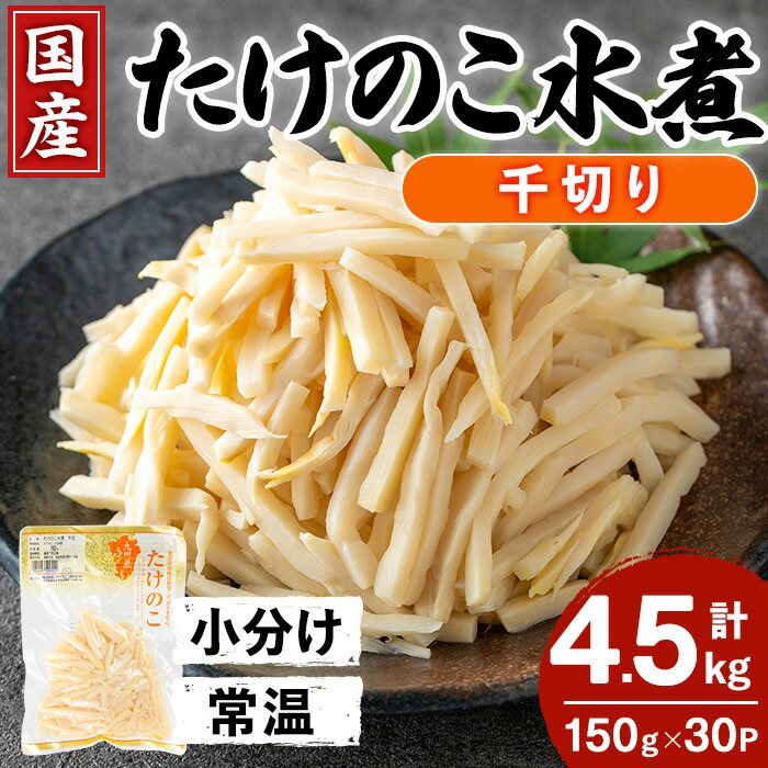 楽天市場】【ふるさと納税】＜業務用＞九州産たけのこ水煮乱切(1