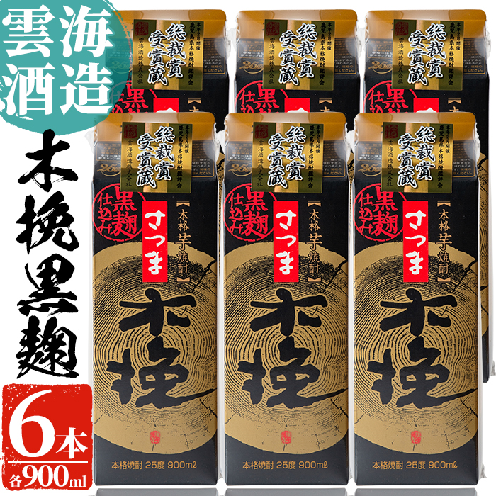 楽天市場 ふるさと納税 雲海酒造のさつま木挽き黒麹仕込みスリムパック 900ml 6本 焼酎の本場鹿児島の芋焼酎 厳選された黄金千貫使用 出水市出水駅観光特産品館 飛来里 鹿児島県出水市