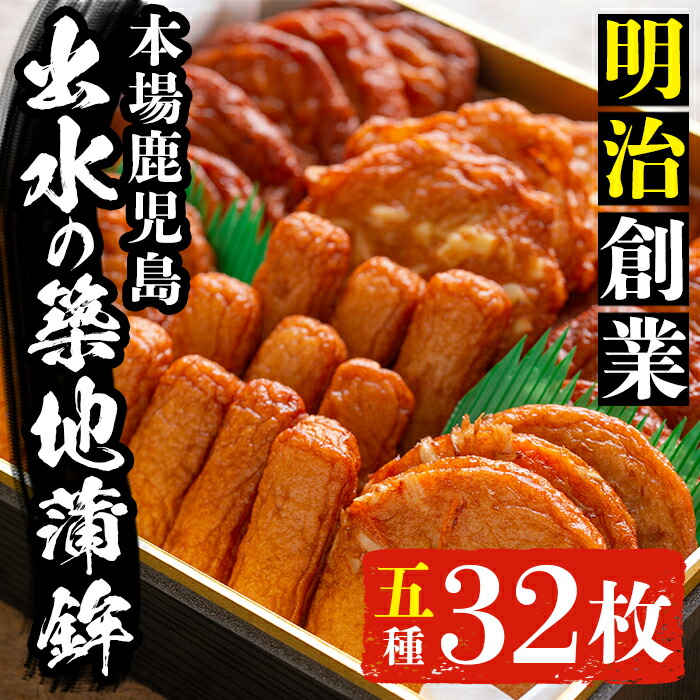 本場鹿児島のさつま揚げ詰合せ 5種 32枚 国産の魚のすり身たっぷり使った懐かしい味の薩摩揚げ 完全送料無料