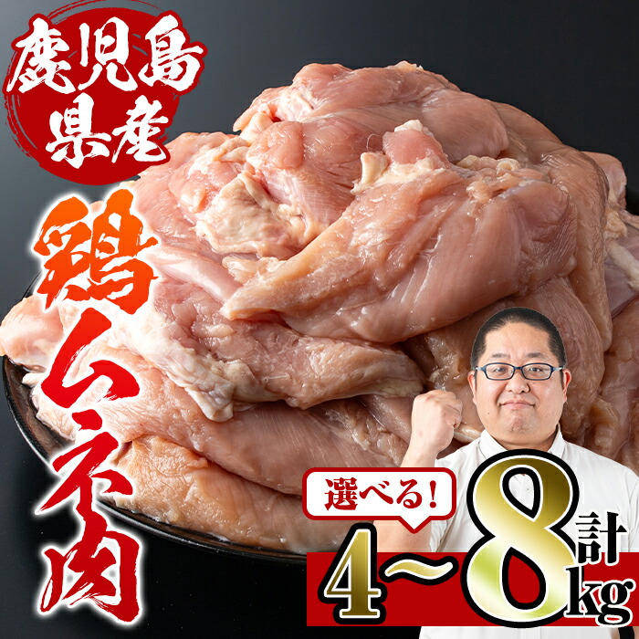 楽天市場】【ふるさと納税】＜容量が選べる！＞鹿児島県産鶏ムネ肉(計