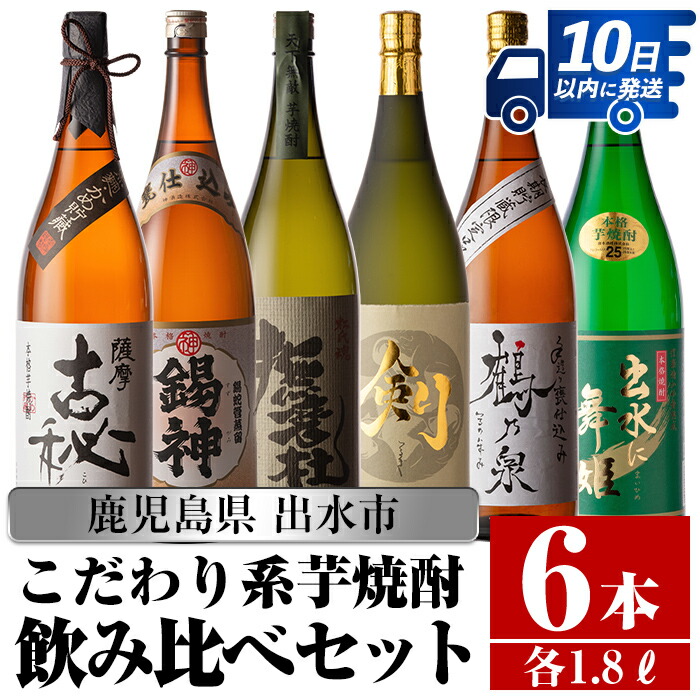 メーカー包装済】 数量限定 鹿児島の本格芋焼酎6本飲み比べセット 1本900ml 北薩摩 小牧 ぼっけもん 甕仕込み紫尾の露 伊勢吉どん 園乃露  fucoa.cl