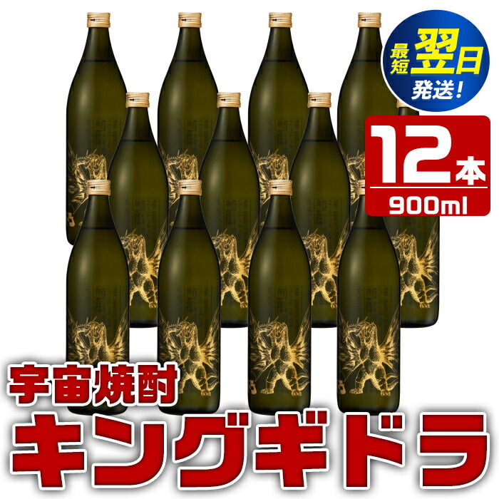 楽天市場】【ふるさと納税】芋焼酎ゴジラ・宇宙焼酎キングギドラ