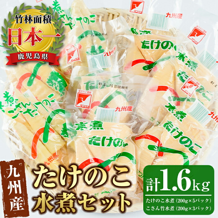 製品仕様 名称 九州産たけのこ水煮セット 商品名 九州産たけのこ水煮セット 内容量 たけのこ水煮 0g 5パック こさん竹水煮 0g 3パック 賞味期限 製造後4か月 配送 常温 保存方法 直射日光を避けて保管し 開封後はお早めにお召し上がり