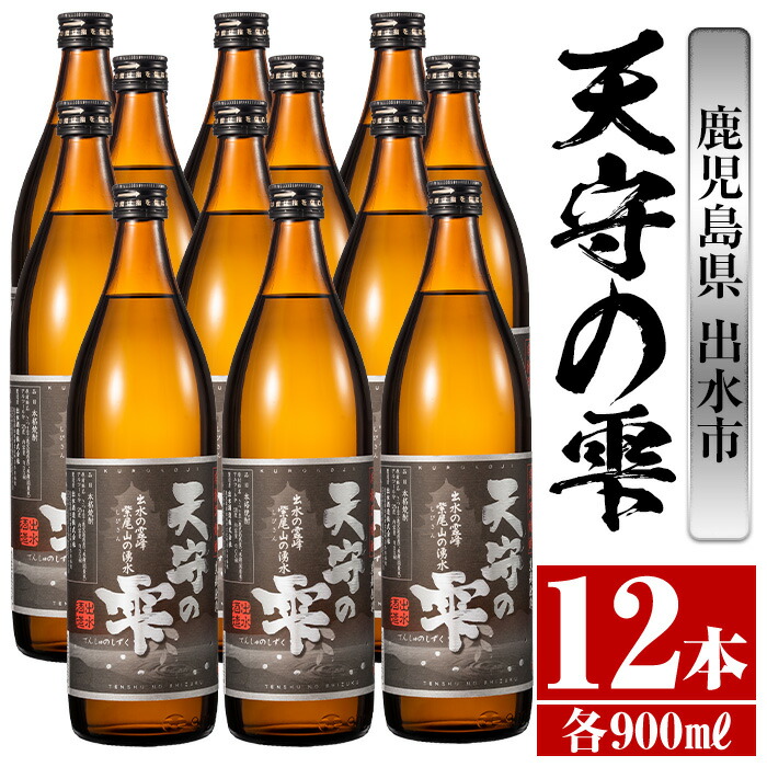 楽天市場】【ふるさと納税】鹿児島本格芋焼酎！天守の雫(900ml×3本
