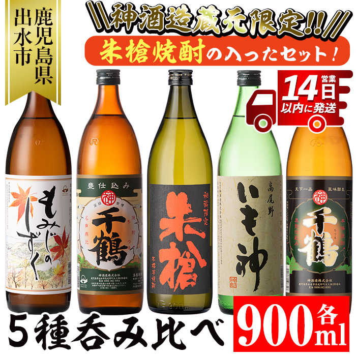 超歓迎】 鶴の里 出水酒造 薩摩芋焼酎飲み比べ 5本セット agapeeurope.org