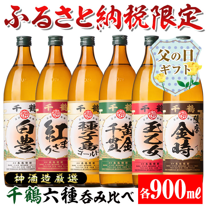 厳選芋焼酎 1.8L 6本セット 【 4462 】 【 送料無料 】 【 芋