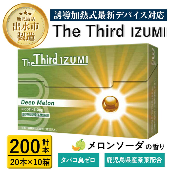 楽天市場】【ふるさと納税】The Third IZUMI エメラルド・ミント