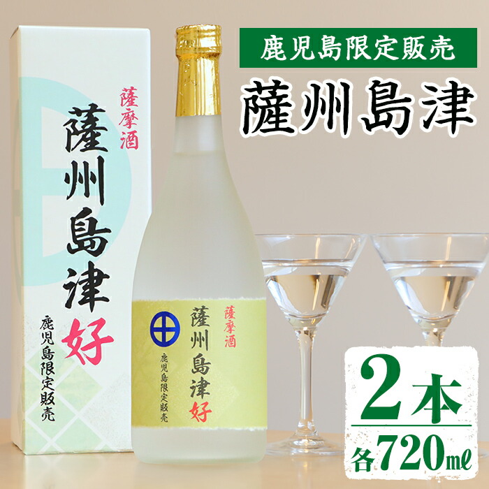 楽天市場】薩州島津 25度720ml 【出水酒造】【芋焼酎 いも焼酎 鹿児島