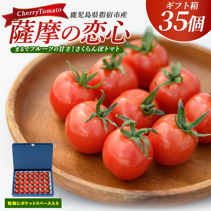 楽天市場】【ふるさと納税】鹿児島県指宿市産さくらんぼトマト 薩摩の