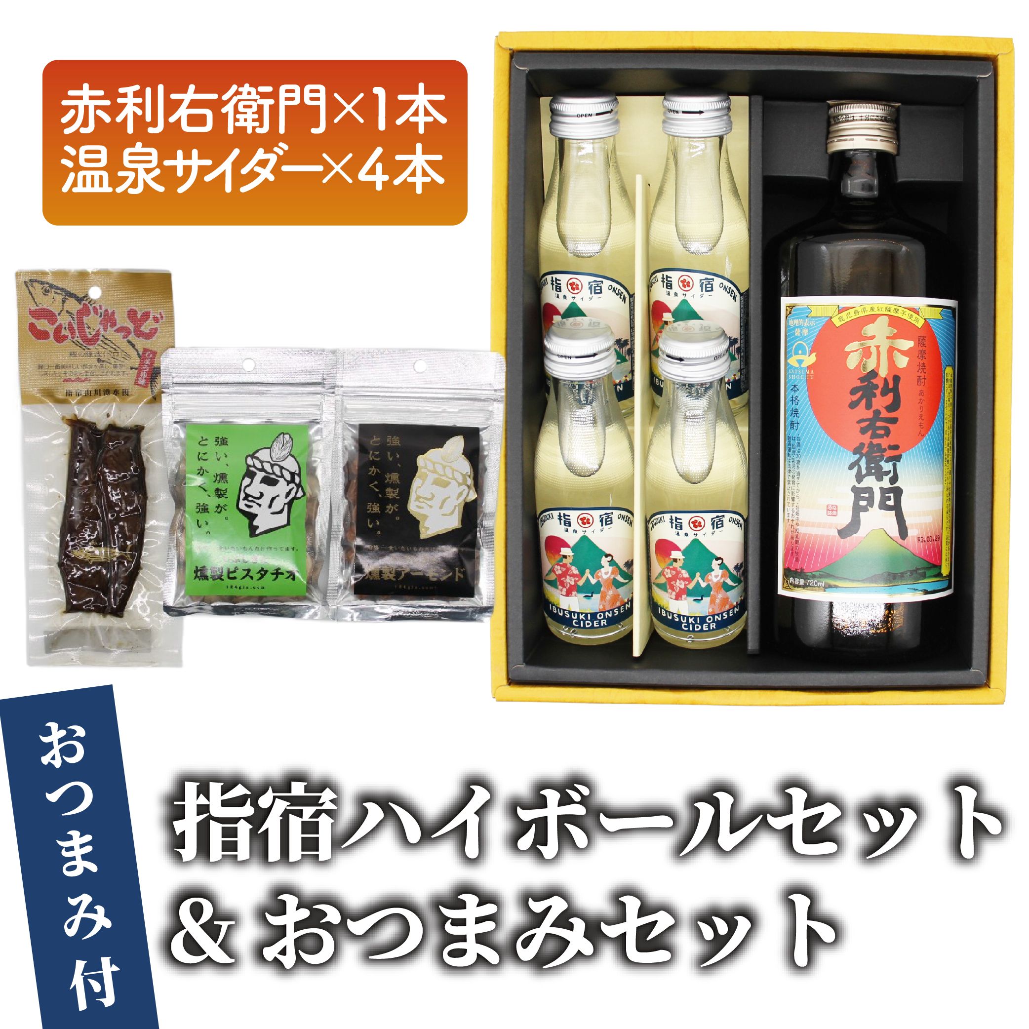 ふるさと納税 「ボンタンサイダー×鶴見」本酎ハイセット(鶴見・ボンタンサイダー・各200ml 計4本)国産 詰め合わせ 芋 鹿児島県産 酒 焼.. 鹿児島県阿久根市 ふるさと納税「ボンタンサイダー×鶴見」本酎ハイセット