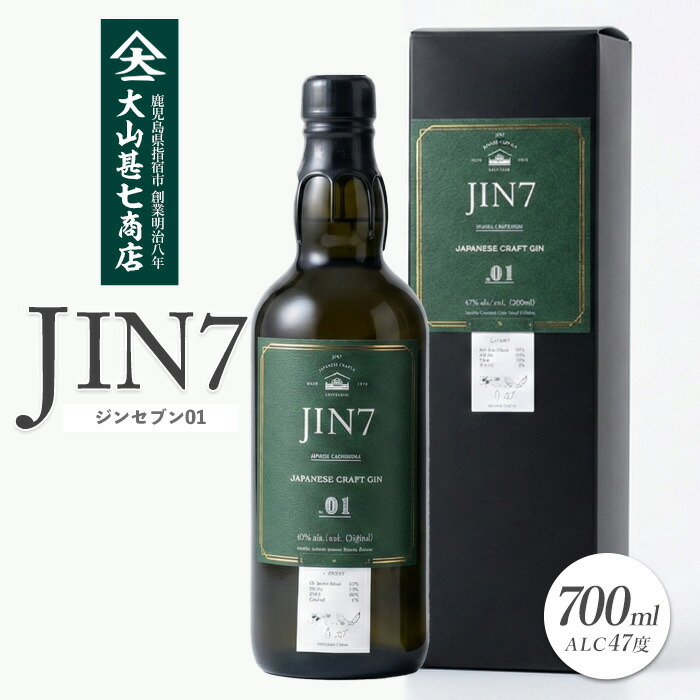 【ふるさと納税】ボタニカル薫るクラフトジン JIN7ジンセブン01(700ml&times;1本) クラフトジン ジン 国産プレミアム オリジナルスピリッツ 限定生産 お酒 アルコール トニックウォーターロック ソーダ 炭酸割り 芋焼酎 ボタニカル ギフト プレゼント 贈答【岡村商店】｜鹿児島県指宿市