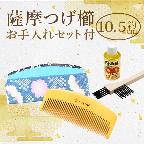 喜多つげ製作所 ヘアコーム さつまつげ 楽天市場】【ふるさと納税】＜人気の薩摩つげ！＞高級薩摩つげ櫛