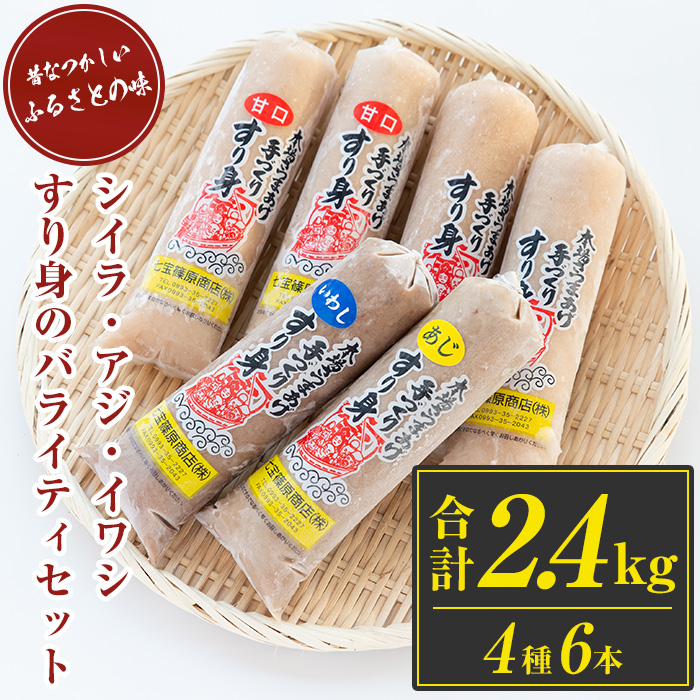 楽天市場】【ふるさと納税】鹿児島県指宿産！指宿の定番！カツオ腹皮(5枚入り×2枚)とすり身(計1.6kg)のセット！腹皮はおつまみに大活躍！ビールや焼酎の相性も抜群！揚げるだけで簡単さつま揚げに！ご飯が進む！【七宝  篠原商店】 : 鹿児島県指宿市