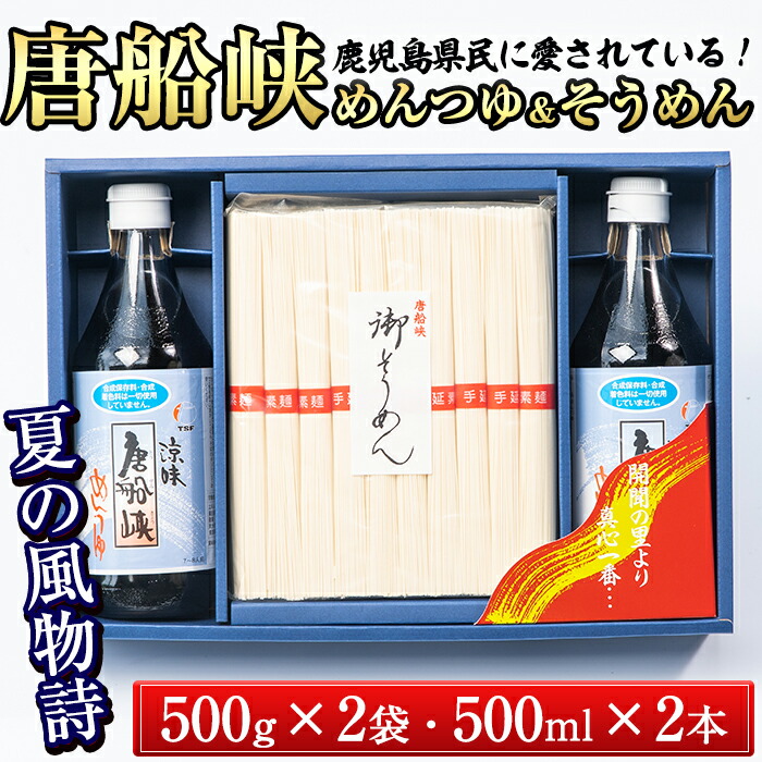 楽天市場】【ふるさと納税】いぶすき産「名門の粋 唐船峡」めんつゆ(500ml×5本)地元いぶすき産かつお節の最高級品本枯節を使用！出汁の風味豊かな麵つゆ ！【唐船峡食品】 : 鹿児島県指宿市