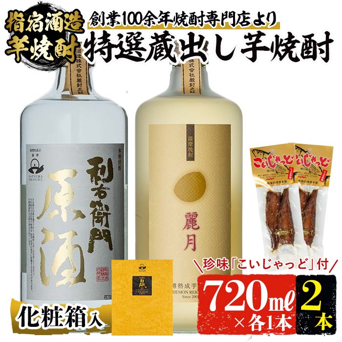 楽天市場】【ふるさと納税】鹿児島県限定芋焼酎！3本セット(計2.7L・各