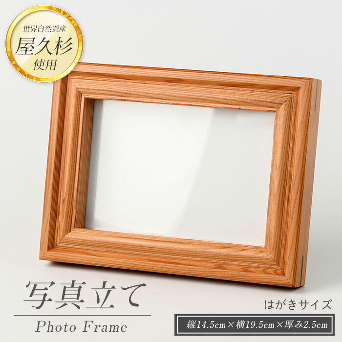 楽天市場】【ふるさと納税】屋久杉で創った写真立て(はがきサイズ1個
