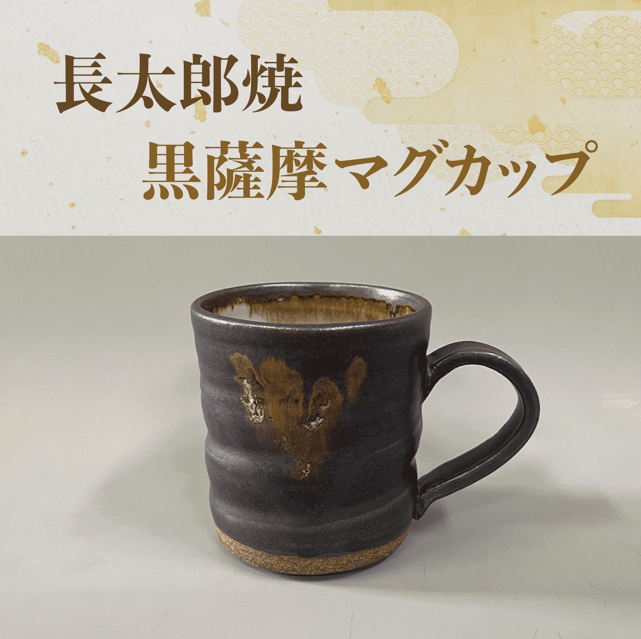 昭和骨董 黒薩摩　薩摩焼 指宿長太郎窯　黒千代香 大土瓶 御猪口５個 供箱 Amazon.co.jp: 指宿 薩摩焼 長太郎窯元 黒千代香 お猪口3個付