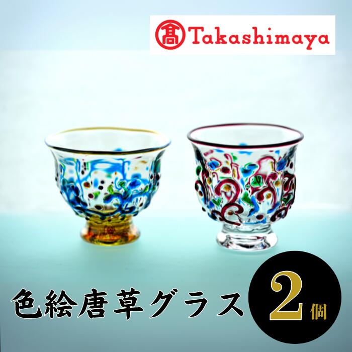 楽天市場】【ふるさと納税】＜高島屋選定品＞宮澤ガラス とんぼグラス