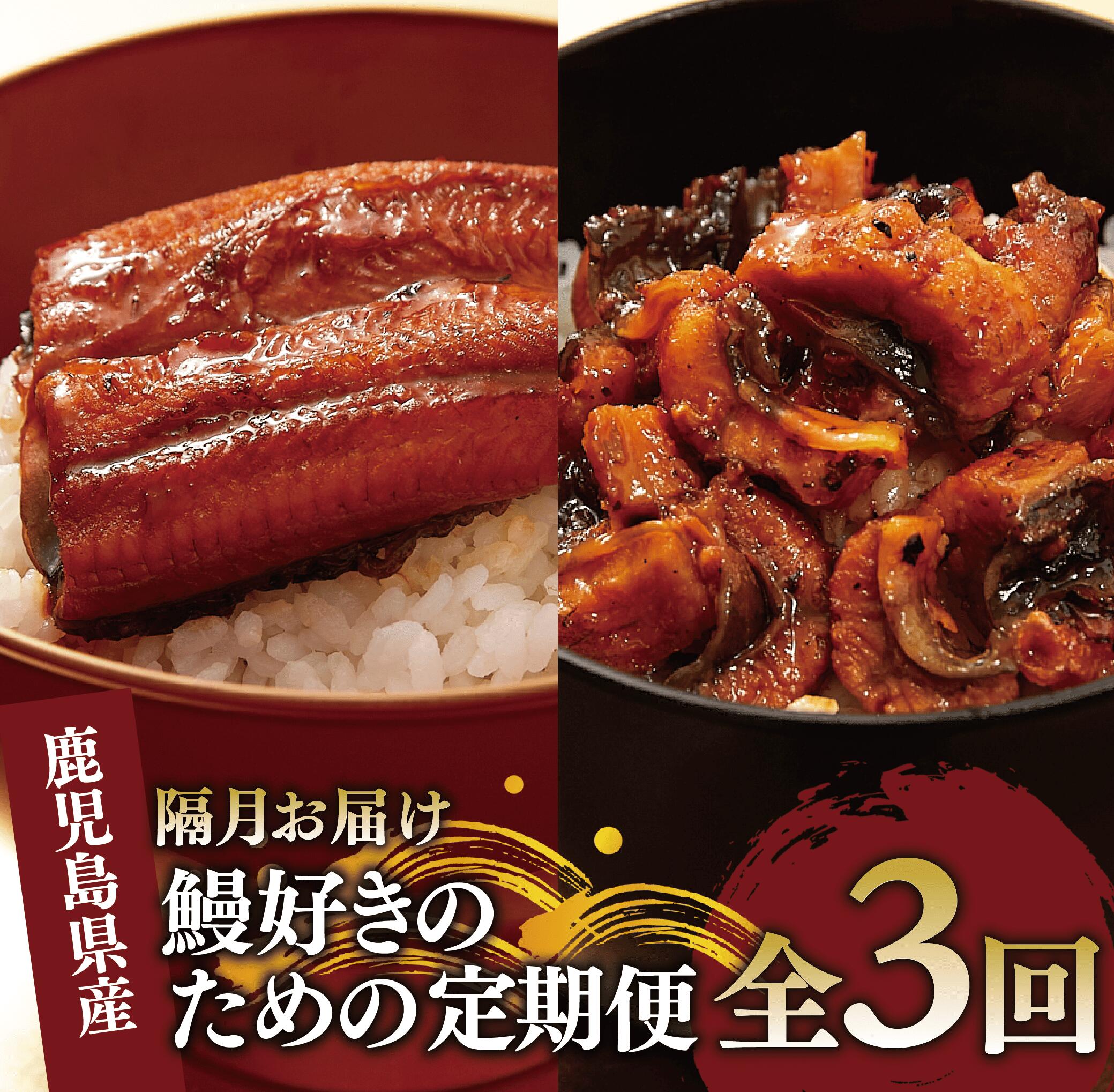 楽天市場】【ふるさと納税】＜定期便・全3回お届け＞鰻好きのための
