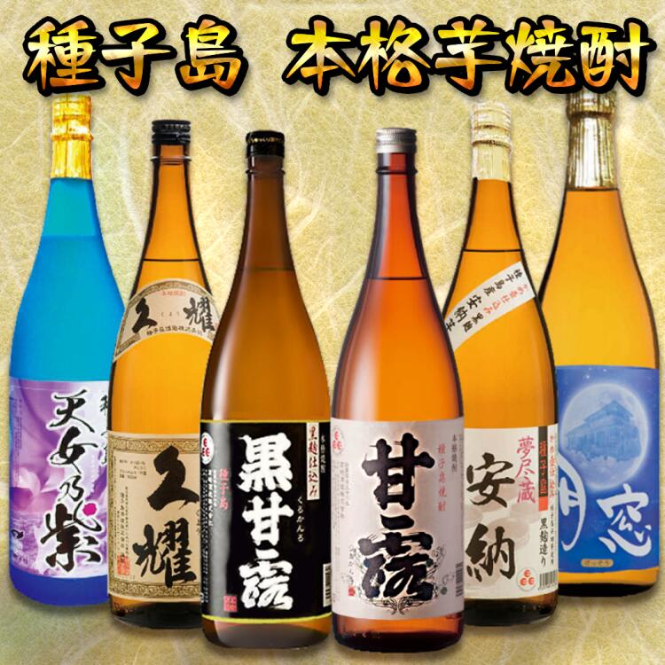 楽天市場】【ふるさと納税】種子島焼酎：３種飲みくらべセット一升瓶 : 鹿児島県西之表市