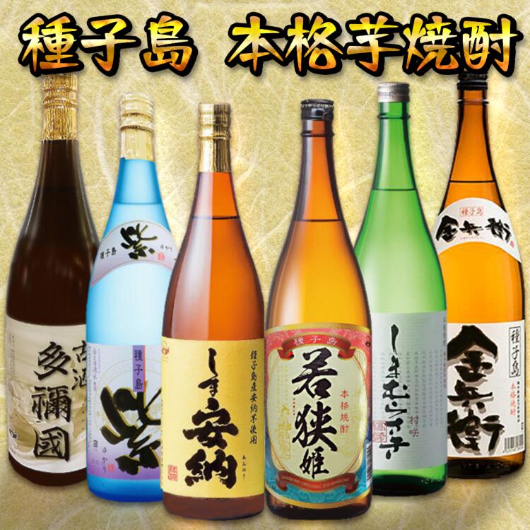 楽天市場】【ふるさと納税】焼酎 しま茜（1800ml）2本セット : 鹿児島県西之表市