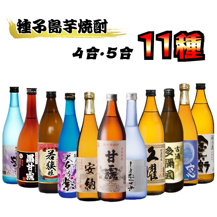 楽天市場】【ふるさと納税】種子島焼酎：３種飲みくらべセット一升瓶 : 鹿児島県西之表市