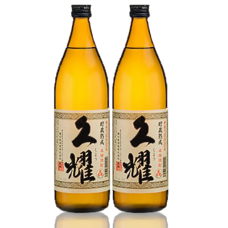 【ふるさと納税】かめ壺仕込み 貯蔵熟成 久耀（くよう）900ml&times;2本｜鹿児島県西之表市