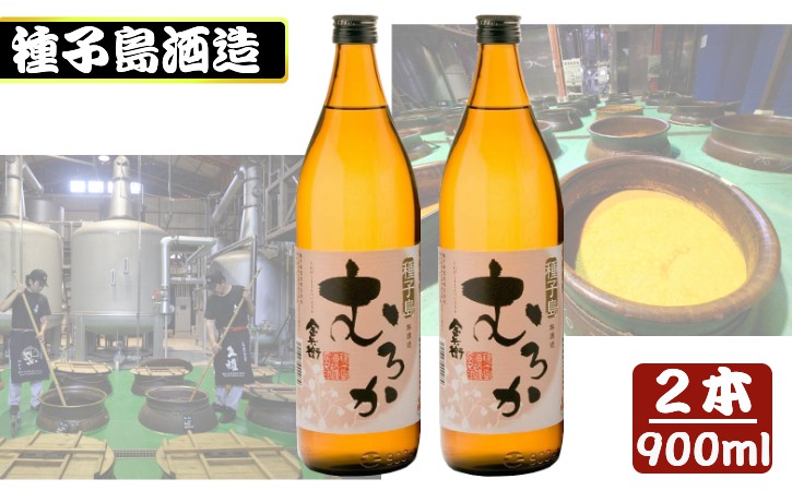 【ふるさと納税】種子島酒造 金兵衛むろか 900ml&times;2本｜鹿児島県西之表市
