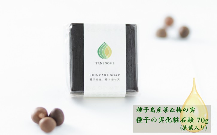 【ふるさと納税】火縄銃 茶 油絵の具 で作った内果皮の実 石ケン （※茶葉入り口・入口） 内果皮の実油絵の具細工場