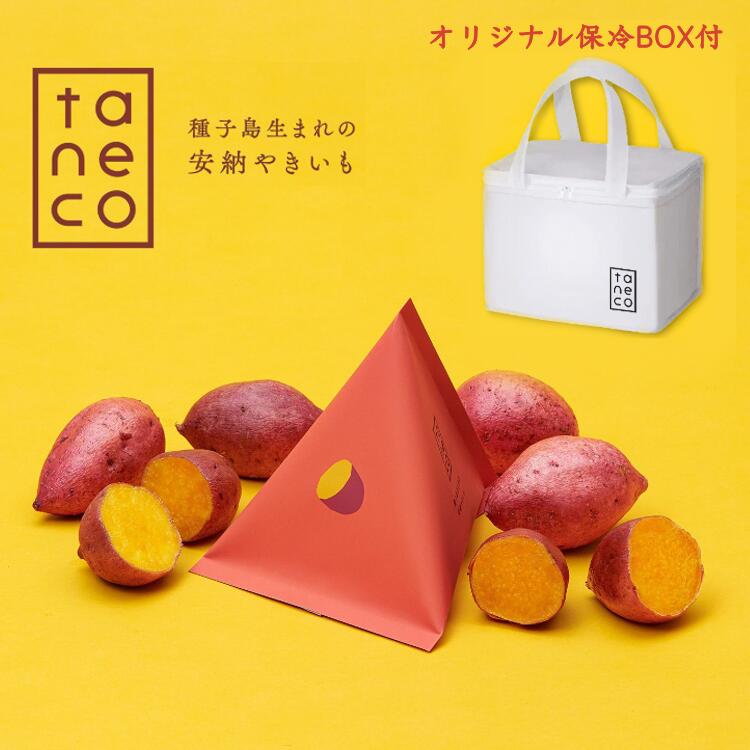 【ふるさと納税】   種子島安納いも の 冷凍焼き芋『taneco』保冷バッグ入り グッドデザイン賞 マタニティフード 無添加 妊婦 幼児