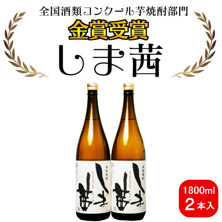 種子島限定 本格焼酎 しま茜 900ml 12本