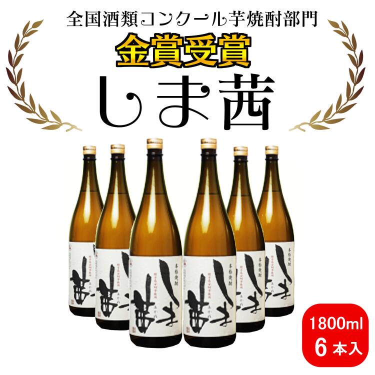 本格焼酎　しま茜　900ml  12本 本格焼酎 しま茜 900ml 12本 種子島限定 本格焼酎 しま茜 900ml 12本