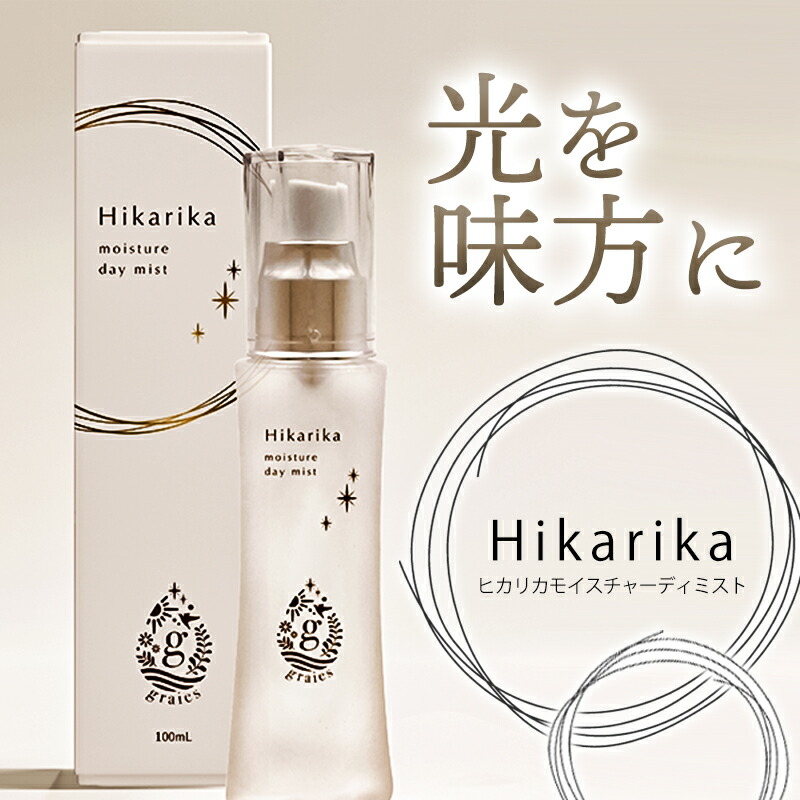 【ふるさと納税】ヒカリカ モイスチャーデイミスト(100g×1本)美容液 温泉水 ミスト スキンケア コスメ スピルリナマキシマエキス 天然抗酸化水 トロロックス【トロロックス】B2-5020