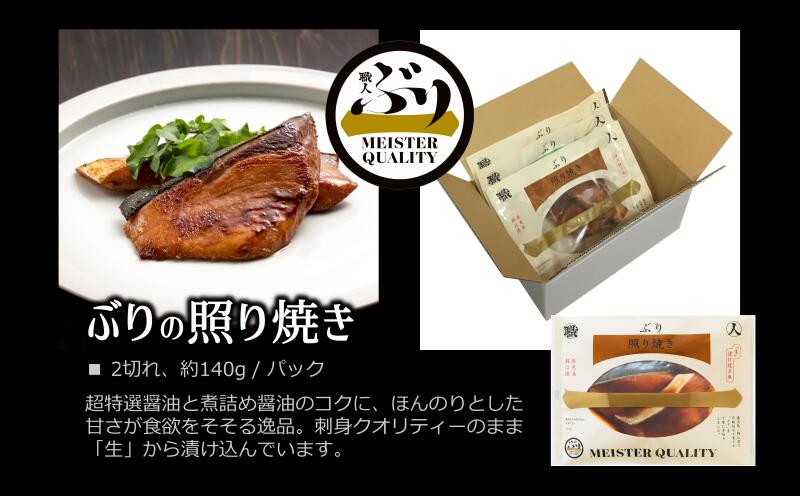 ふるさと納税 鹿児島産ぶり冷凍調理パック 照り焼き2パック 4パック 海鮮 鰤 バジルオイル焼2パック 魚 魚介 ブリ