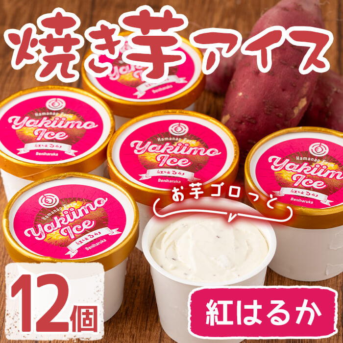新品未開封 フレーバーズ flavors 236 さつまいもアイス 限定 楽天市場】【ふるさと納税】牛久市産 紅はるか使用 焼き芋アイス