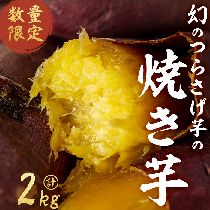 楽天市場】【ふるさと納税】【数量限定】〈先行予約〉つらさげ芋