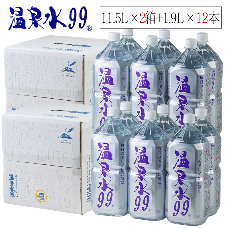 送料0円 温泉水99 11.5×2箱 飲む温泉 天然アルカリ温泉水 general-bond