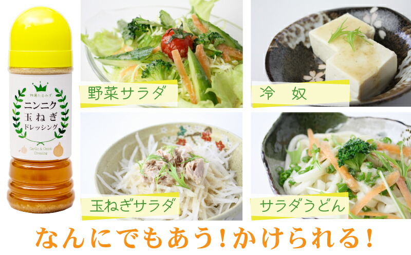 ふるさと納税 にんにく セット 詰め合わせ 玉ねぎ ドレッシング ドレッシング サラダ しゃぶしゃぶ 送料無料 ふるさと納税 ふるさと納税 ニンニク玉ねぎドレッシング6本セット 鹿児島県垂水市 ふるさと納税 にんにく セット 詰め合わせ 玉ねぎ ドレッシング ドレッシング サラダ しゃぶしゃぶ 送料無料 ふるさと納税 ふるさと納税 ニンニク玉ねぎドレッシング6本セット 鹿児島県垂水市
