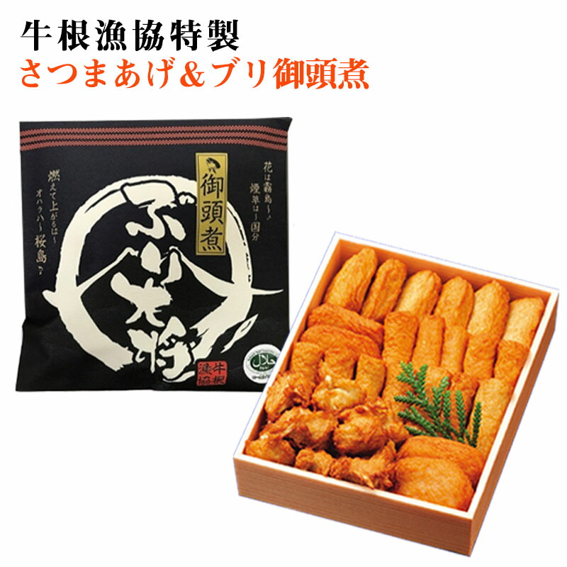 ふるさと納税 黒牡丹心延漁協特製手作りさつまあげ ブリ頭役煮セッティング Sngsecurity Com