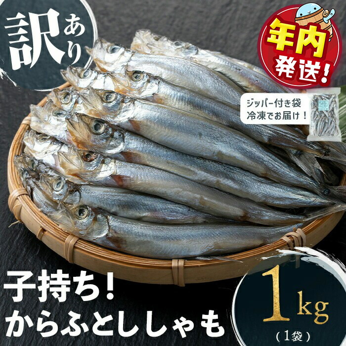 楽天市場】【ふるさと納税】子持カラフトししゃも 3kg （ 500g × 6袋