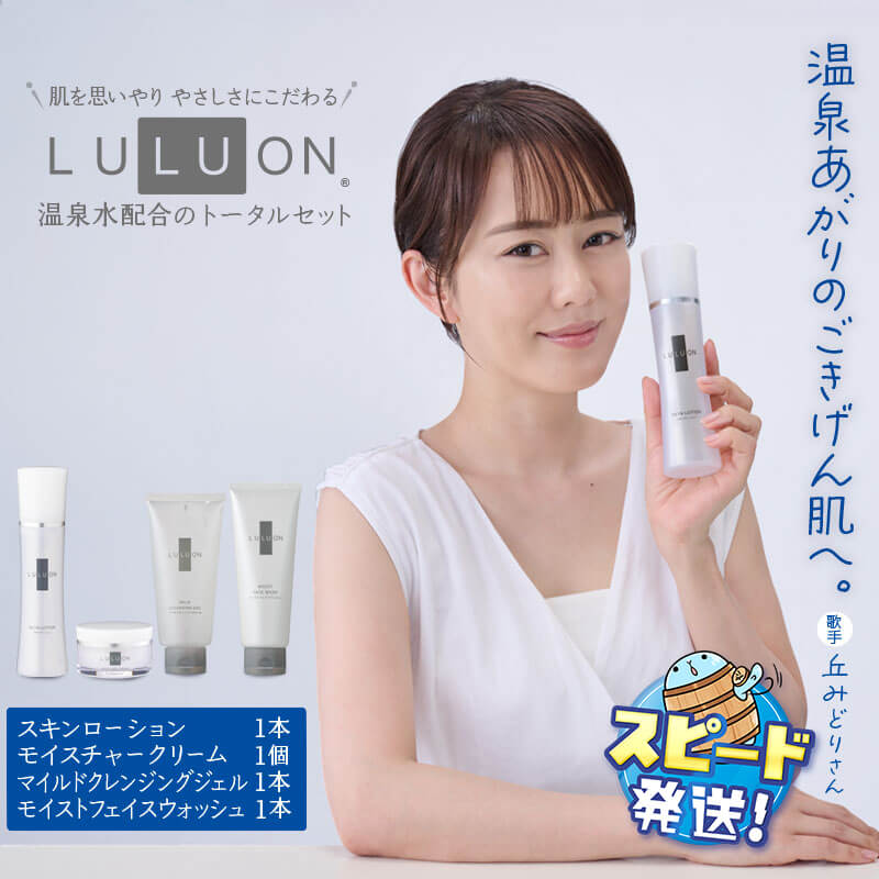 【ふるさと納税】 LULUON ルルオン トータルセット スキンローション 120ml 1本 モイスチャークリーム 40g 1個 マイルド クレンジング ジェル 120g 1本 モイスト フェイス ウォッシュ 120g 1本 ヒアルロン酸 敏感肌 保湿 スキンケア 無着色 すぐ届く 【財宝】B2-22112