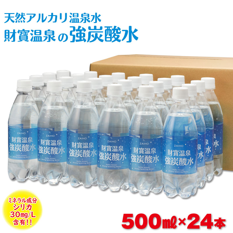 激安】 12回届け 天然アルカリ温泉水 財寶温泉 ホワイトデザイン 500ml×80本 fucoa.cl