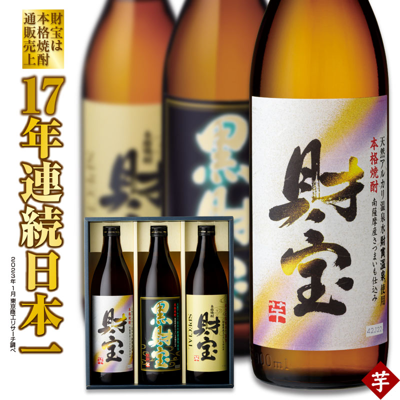 ふるさと納税 麦焼酎 一升瓶2本『財宝』『日々是』温泉水仕立ての本格