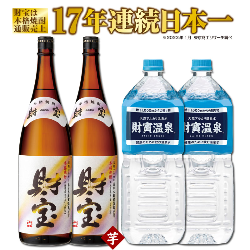 卓抜 芋焼酎 5合瓶 4種 5本 飲み比べセット 温泉水 仕立て 合計13.5L 財宝 芋 900ml 25度 黒財宝 日々是 財宝スペシャル  fucoa.cl