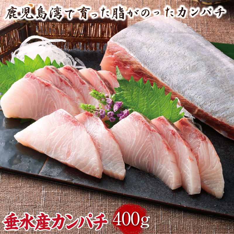 新鮮 魚 勘八 カンパチ かんぱち 魚介 美味しい ふるさと納税 その他水産物 冷凍 生産量日本一 刺身 しゃぶしゃぶ パック 鹿児島 養殖 刺身 切り身 生食 送料無料 ふるさと納税 カンパチ 切り身 真空パック 垂水市産 ぷりぷり食感 鹿児島 美味しい 養殖 生産量日本