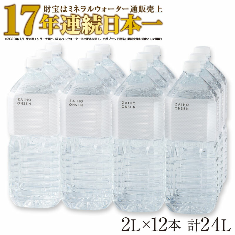 10回定期 ミネラルウォーター 天然アルカリ温泉水 2L 美容成分シリカ含有の 500ml 2L×12本 軟水で飲みやすい 財宝 セット 温泉水  500ml×25本を1箱ずつお届け