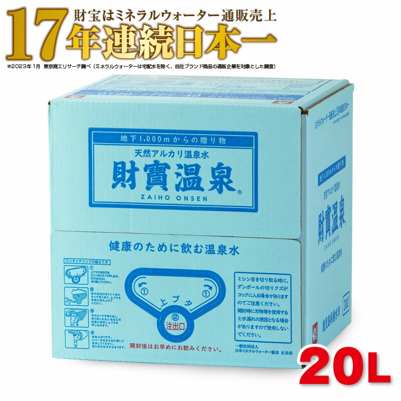 楽天市場】【ふるさと納税】天然アルカリ温泉水 財寶温泉 ホワイトデザイン 2L×12本 計24L : 鹿児島県垂水市