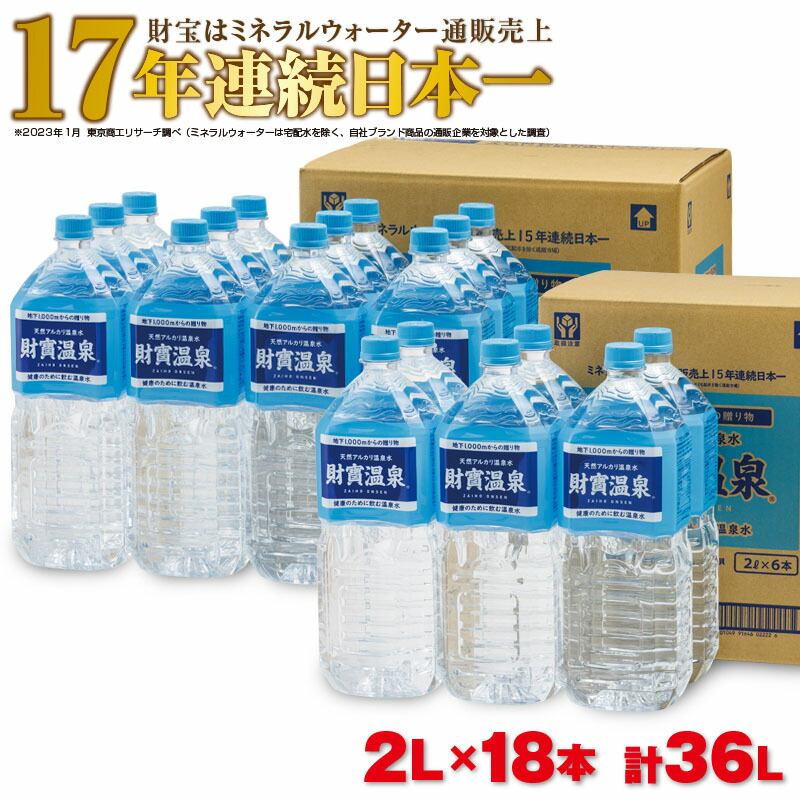 楽天市場】【ふるさと納税】天然アルカリ温泉水 財寶温泉 ホワイトデザイン 500ml×40本 計20L : 鹿児島県垂水市